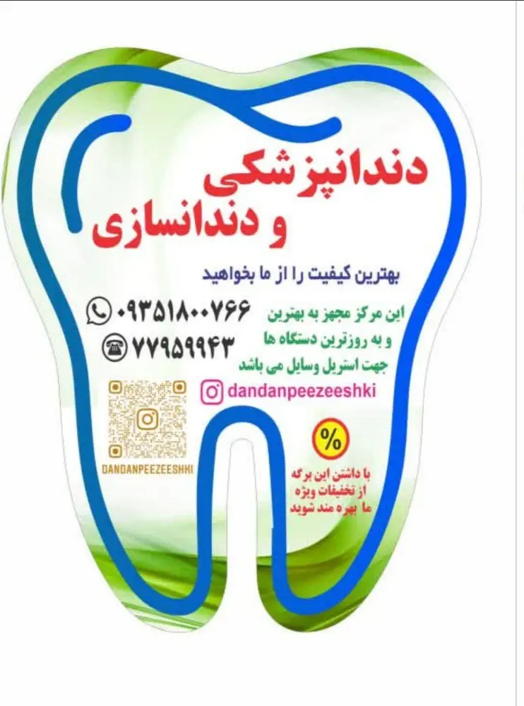 دندانپزشکی ولی زاده