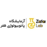 ازمایشگاه پاتوبیولوژی ظفر طرف قرارداد بنیان تخفیف مهام
